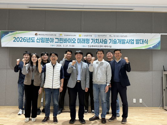 '26년도 산림분야 그린바이오 미래형 가치사슬 기술개발사업 발대식_2