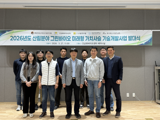 '26년도 산림분야 그린바이오 미래형 가치사슬 기술개발사업 발대식_3